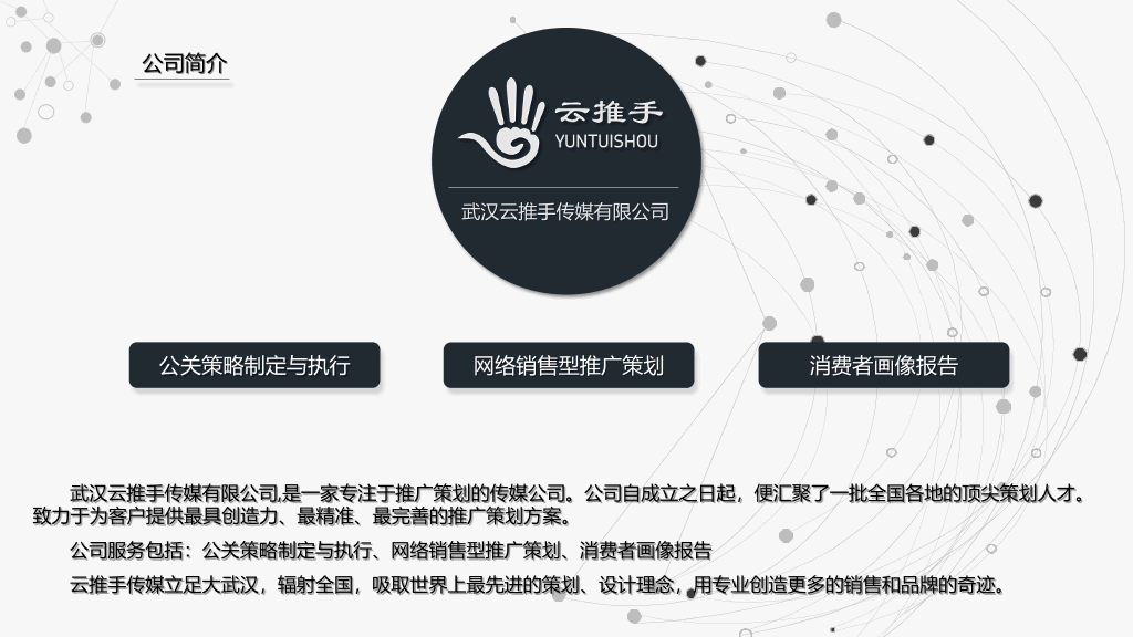 科技感网络公司简介PPT模板