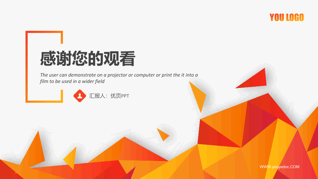 创意橙色低多边形PPT模板