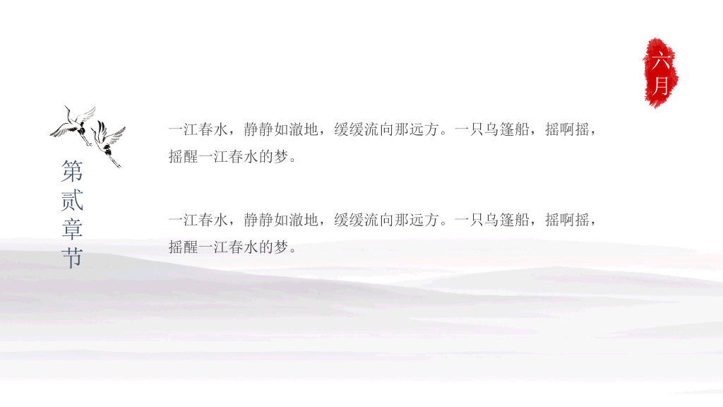 淡雅简约水墨中国风PPT模板