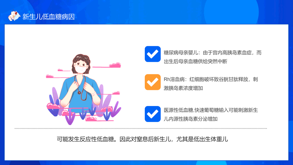 新生儿低血糖��理治疗PPT模板
