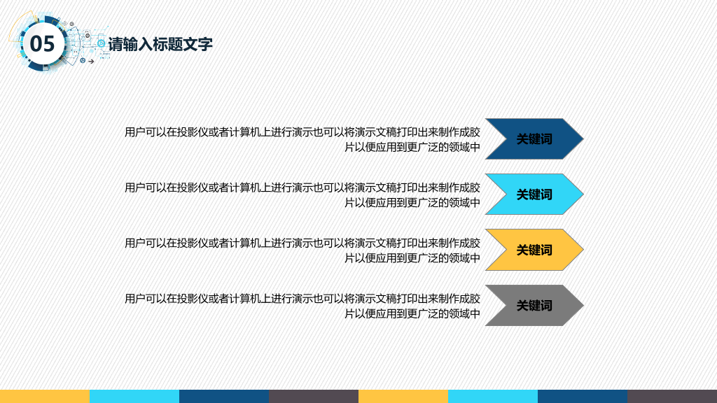 通用工作述职汇报PPT模板