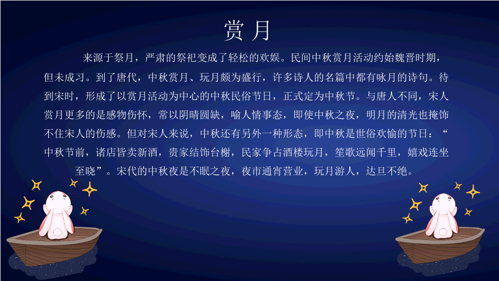 中秋节主题班会PPT模板