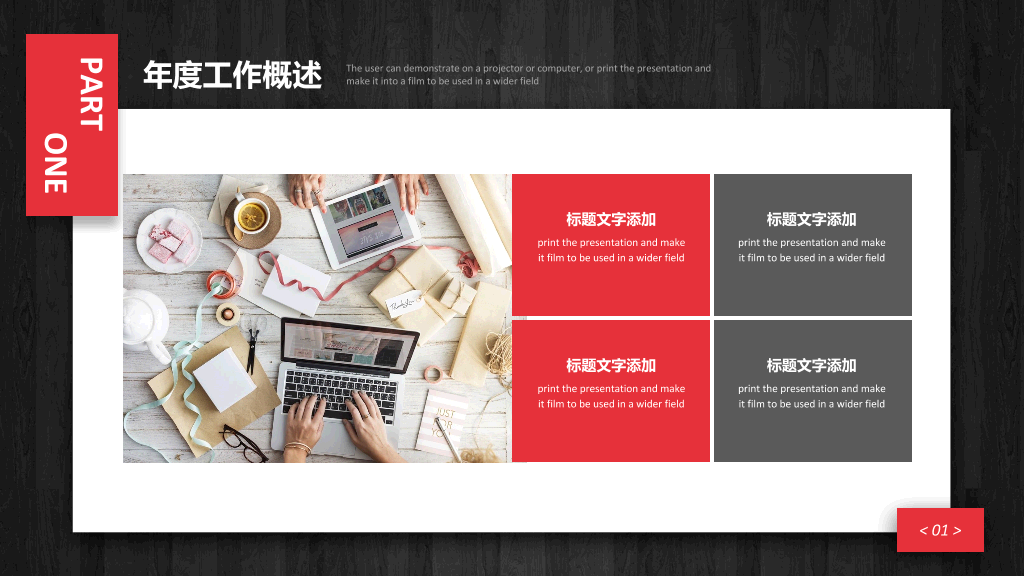 创意黑红工作总结PPT模板