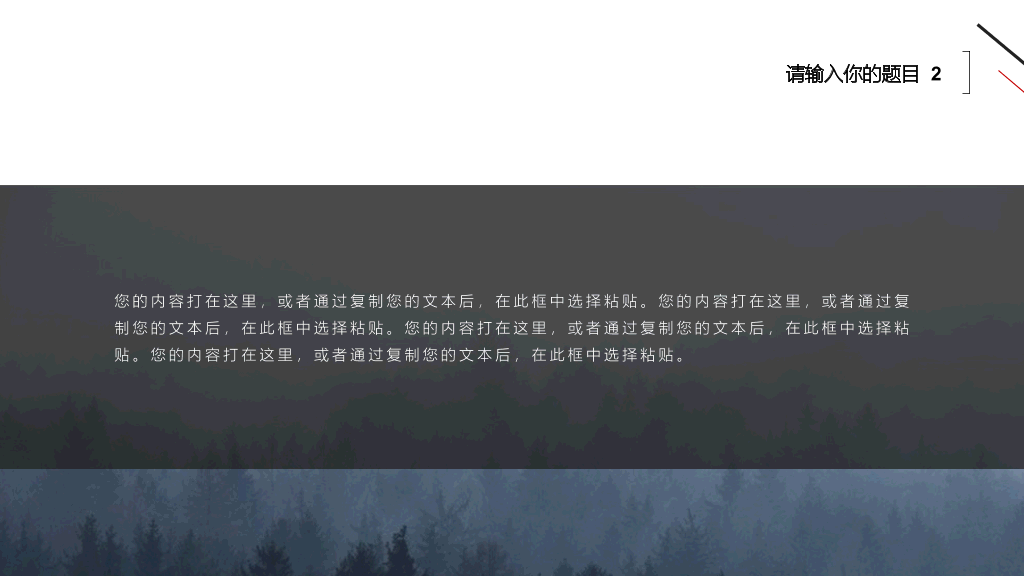 简约红黑三角线条PPT模板
