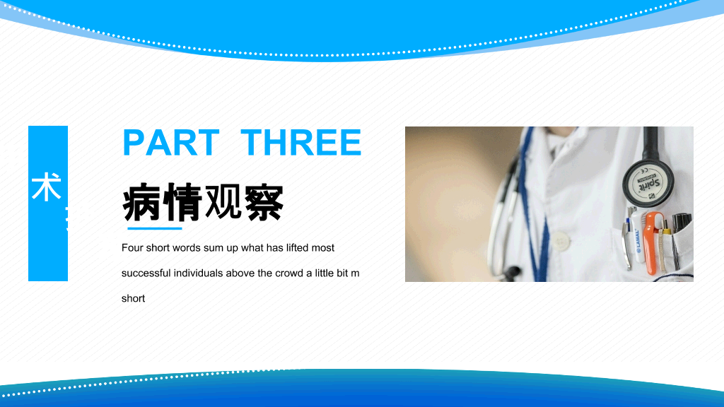 子宫肌瘤围手术期护理PPT模板