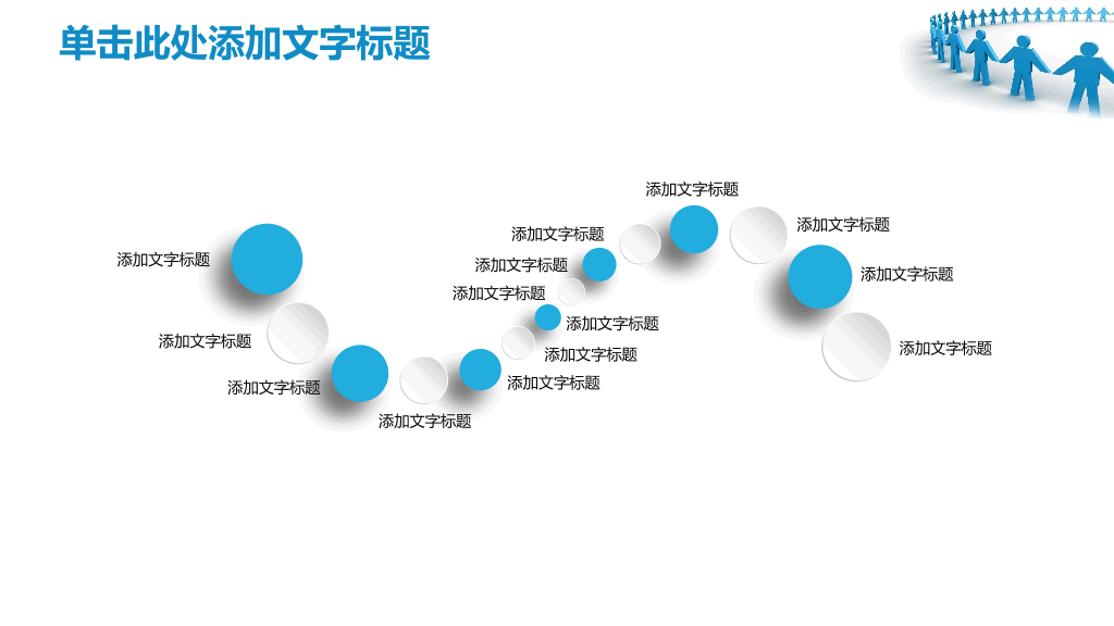 团队精神团队文化建设PPT模板