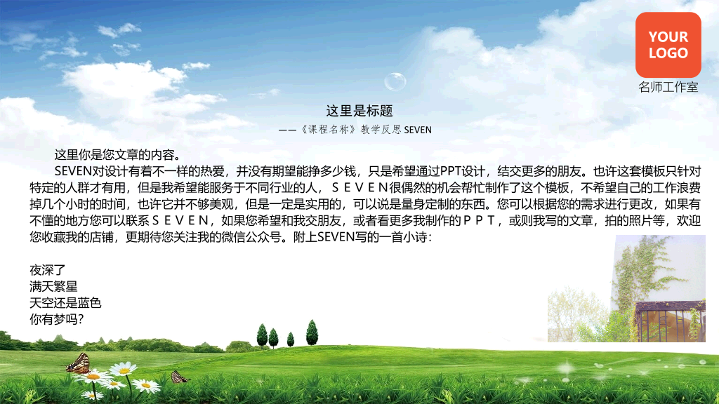 小学教师述职简历PPT模板