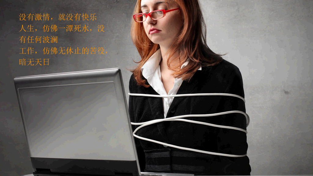 员工工作热情激励PPT课件