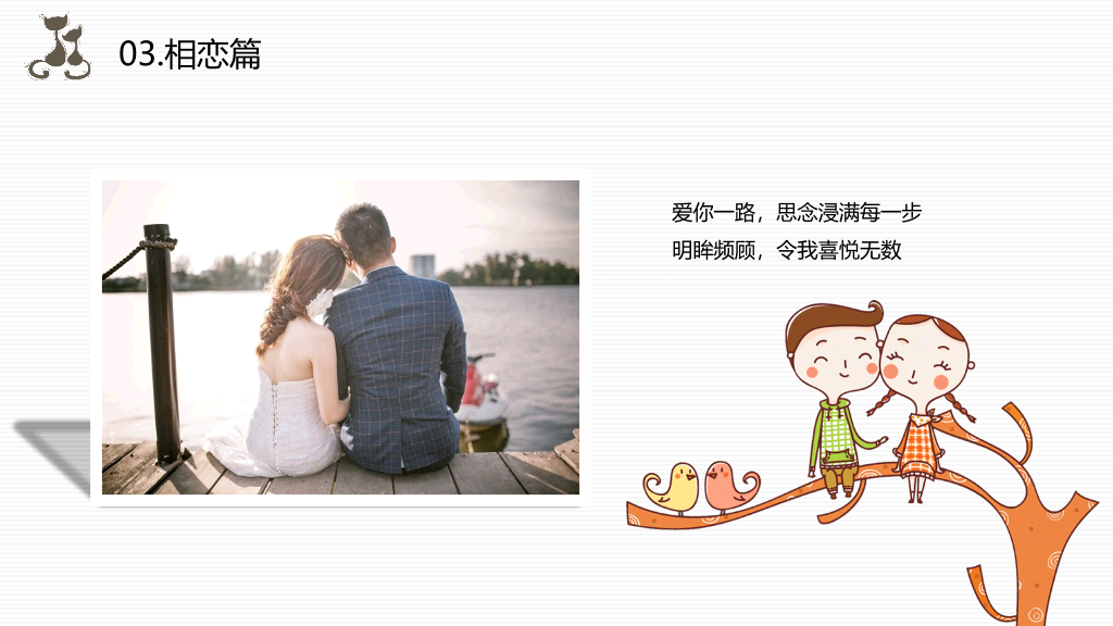 可爱卡通情侣相册PPT模板