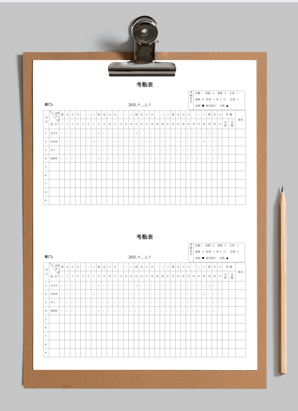 考勤表模板
