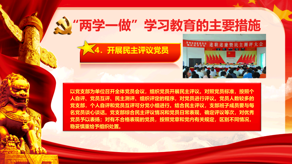 两学一做党课讲稿PPT模板