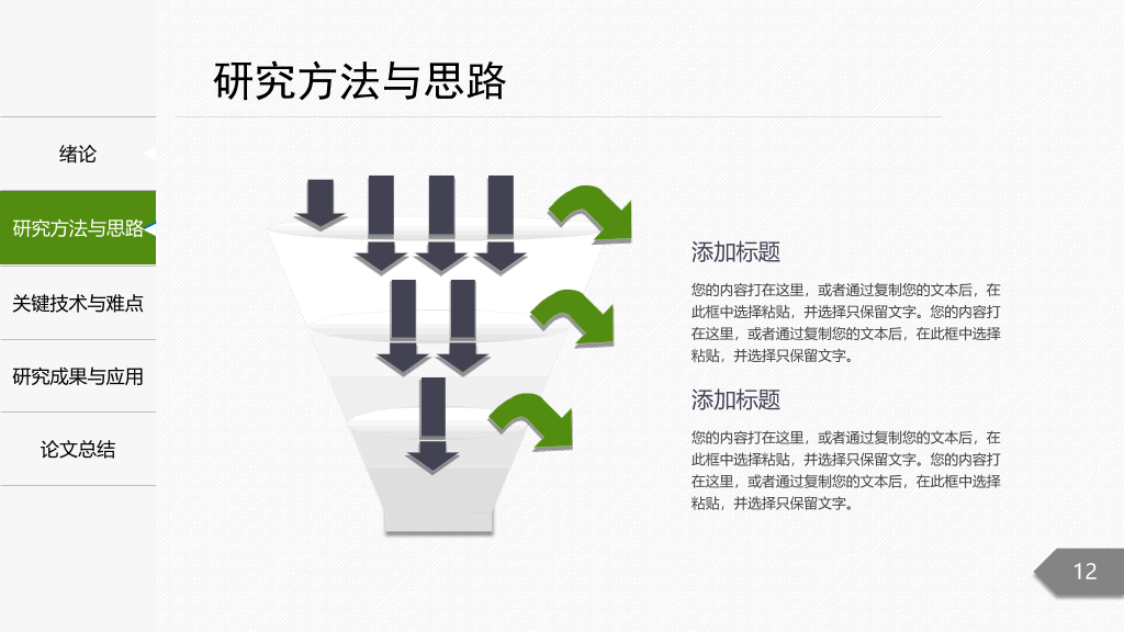侧边栏导航开题报告PPT模板