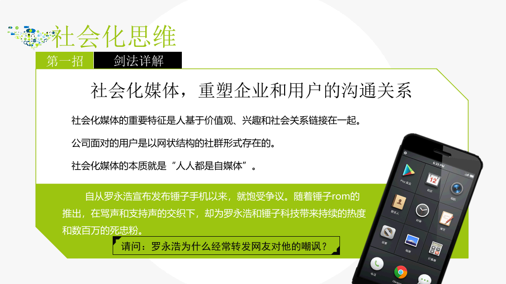 互联网思维独孤九剑PPT读书笔记