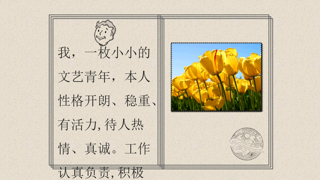 手绘动态个人简历PPT模板
