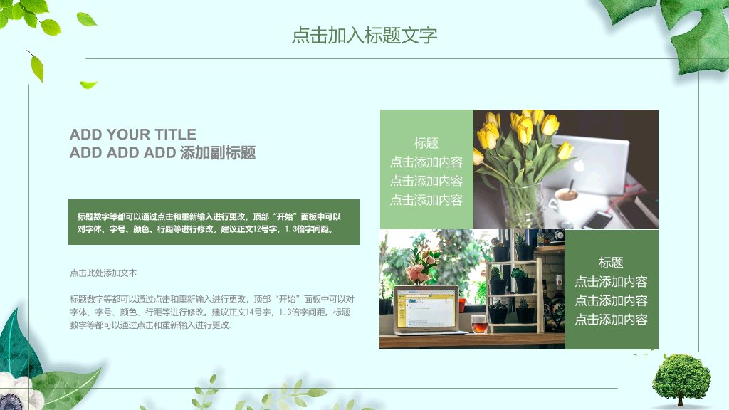 清新绿色植物装饰通用PPT模板