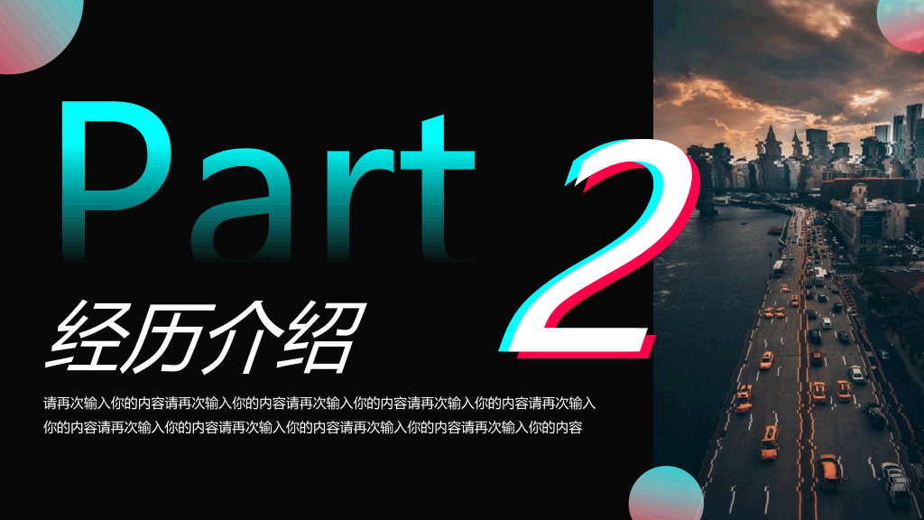 创意抖音风自我介绍PPT模板