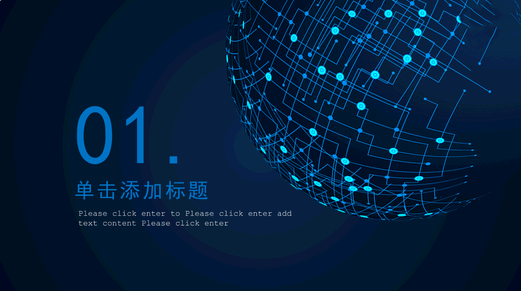 互联网大数据电子商务PPT模板