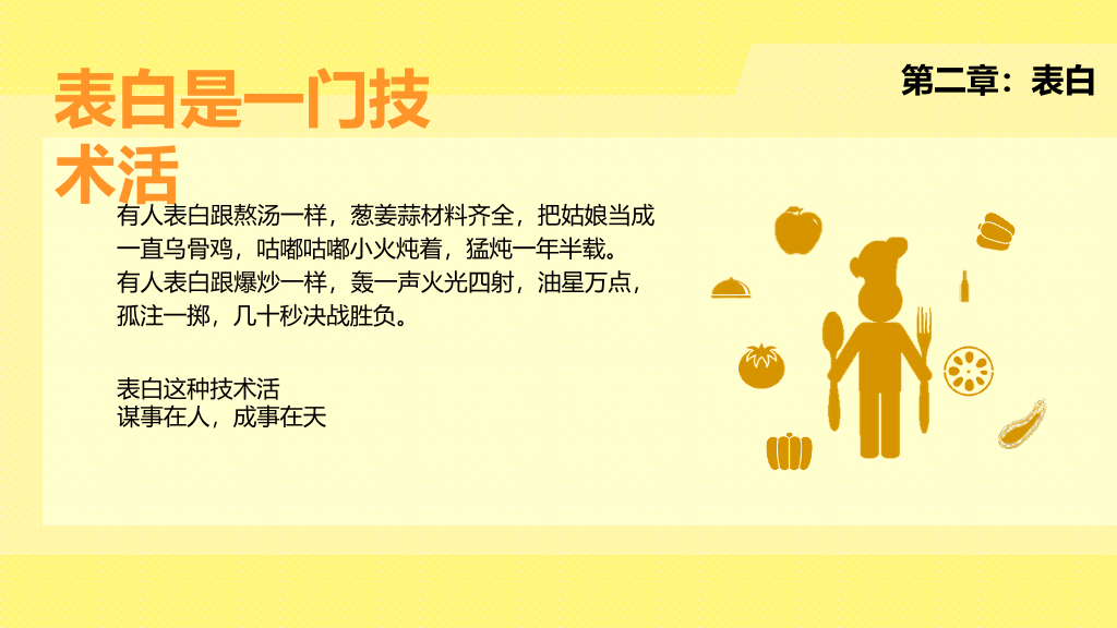 《从你的全世界路过》读书笔记PPT