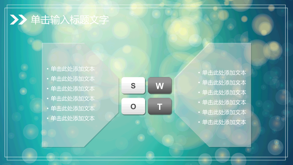 淡雅梦幻光斑通用PPT模板