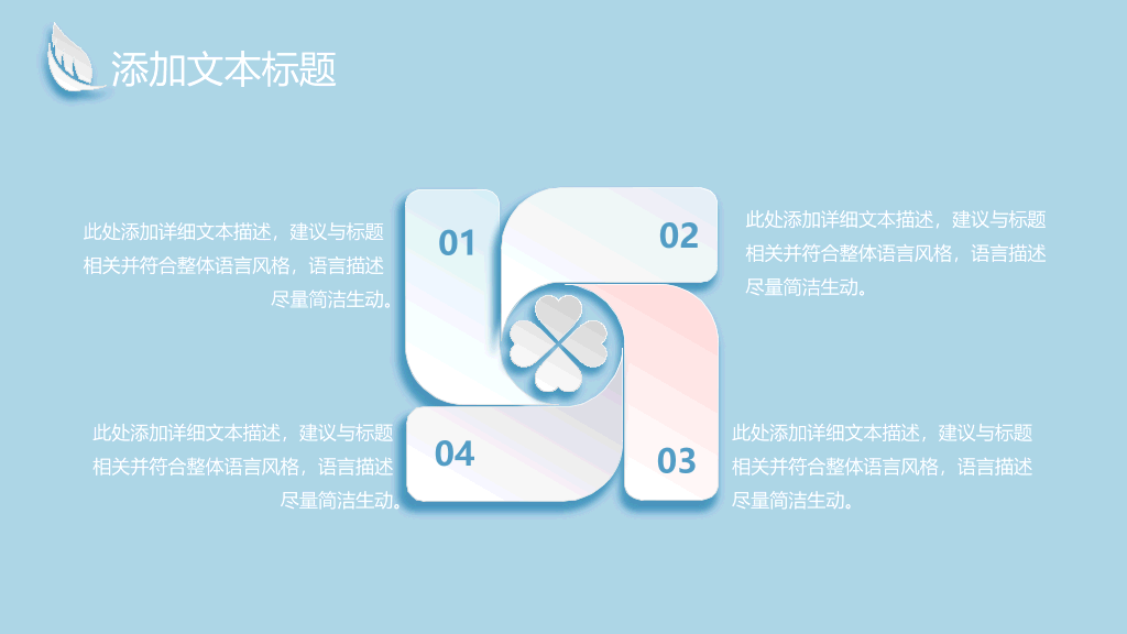 唯美微立体四叶草PPT模板