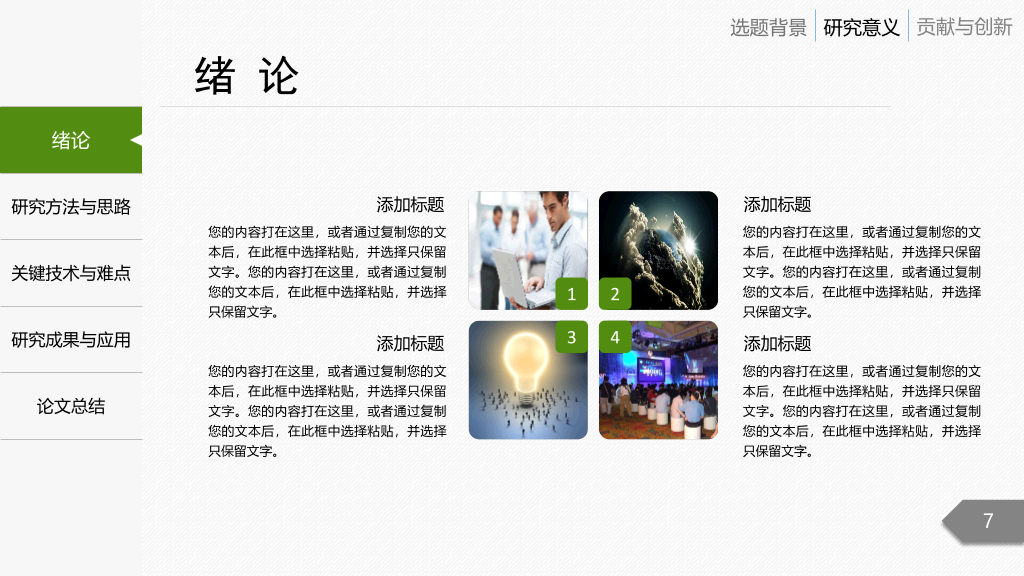 侧边栏导航开题报告PPT模板