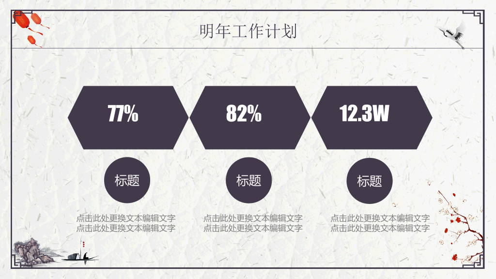 精美简约古典中国风PPT模板