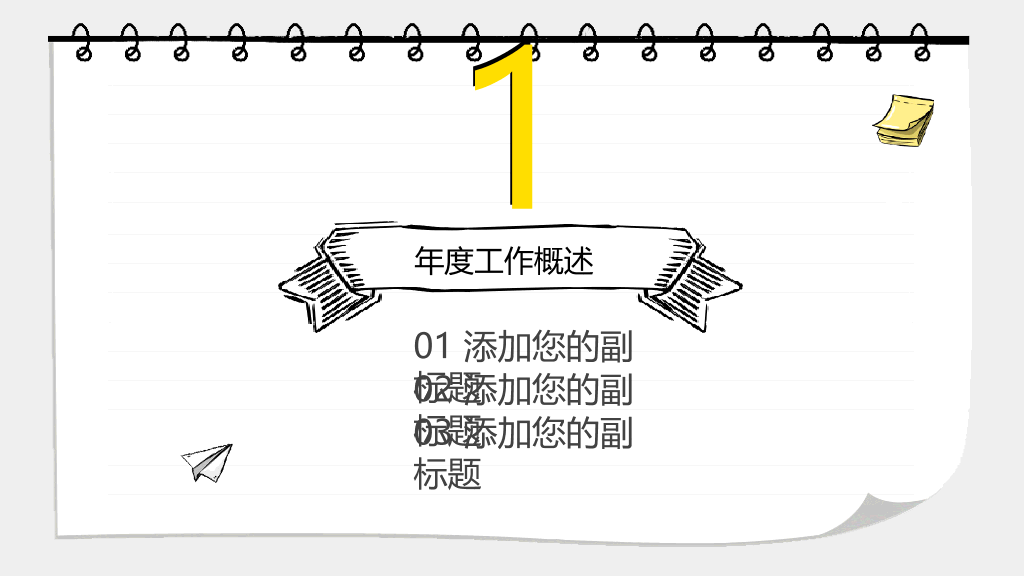 创意日记本手绘风PPT模板
