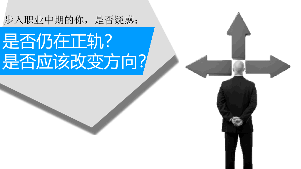 《职业转型的颠覆性路径》读书笔记PPT