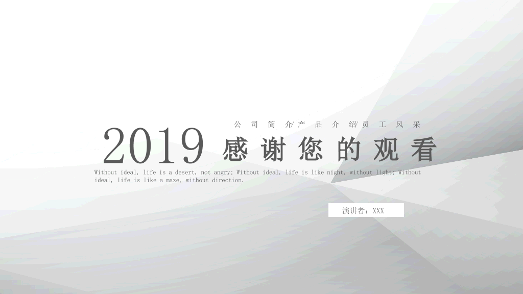 极简灰黑公司介绍PPT模板