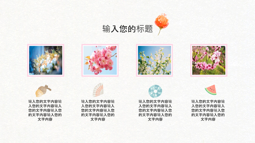 可爱糖果色水彩叶子花朵PPT模板
