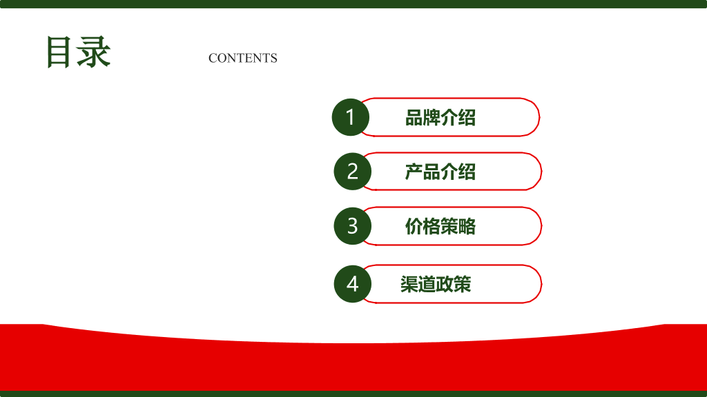 农夫山泉主题风格PPT模板