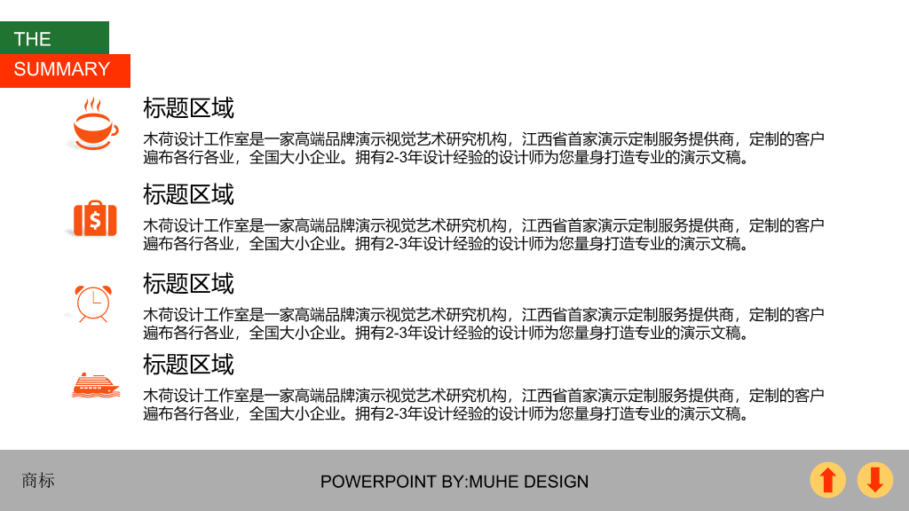 全图型时尚工作报告PPT模板