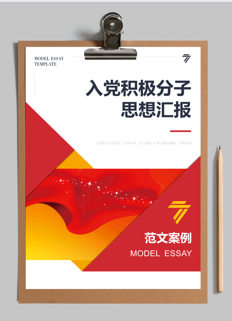 思想汇报(大学生思想汇报)
