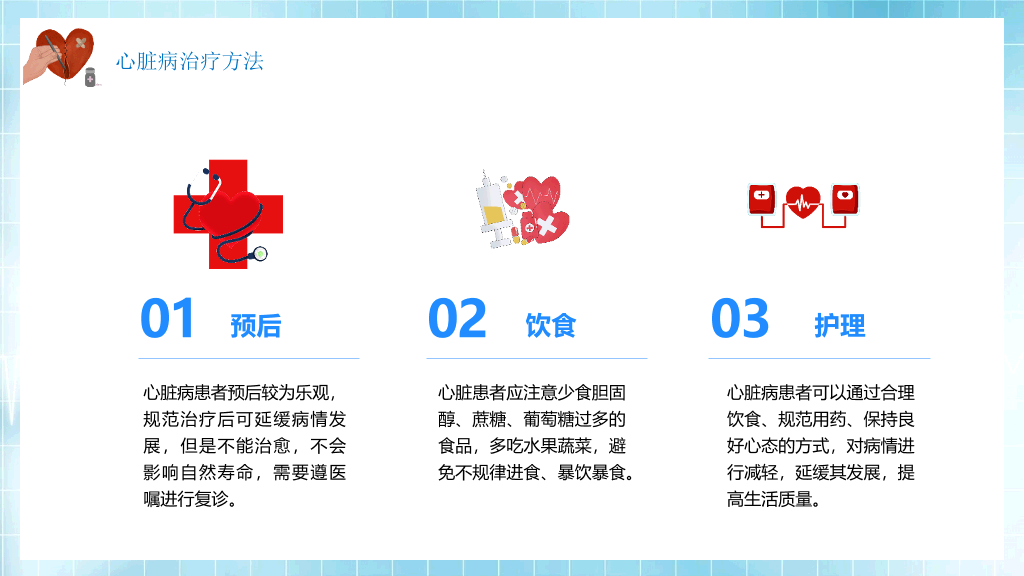 心脏病治疗护理PPT模板