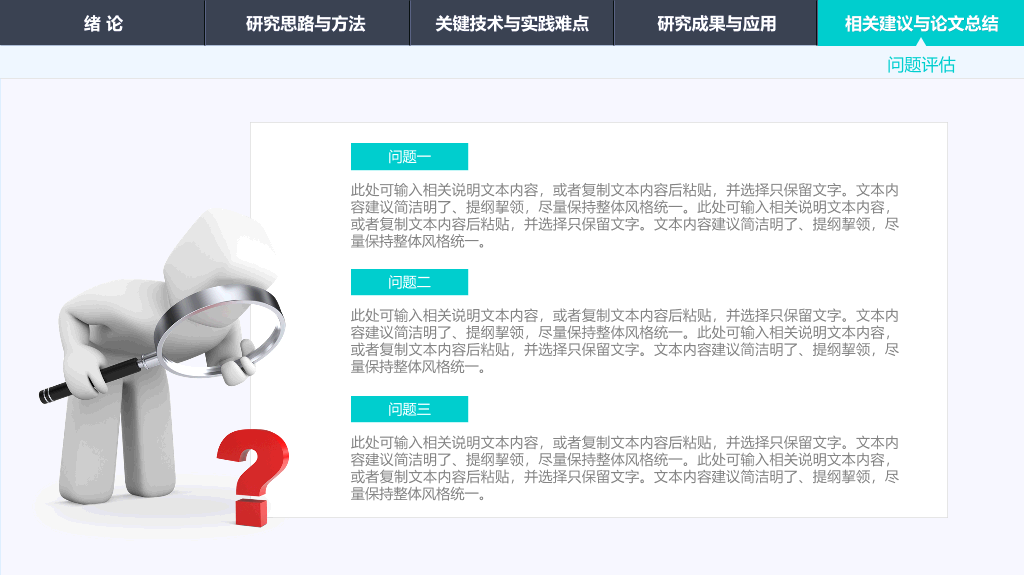渐变顶部导航论文答辩PPT模板