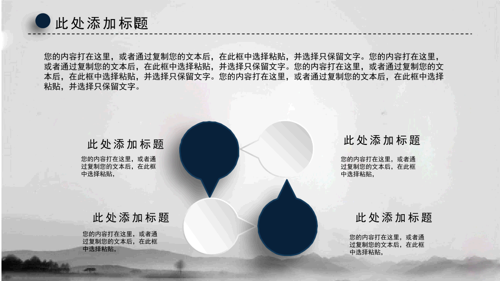 水墨晕染工作汇报PPT模板
