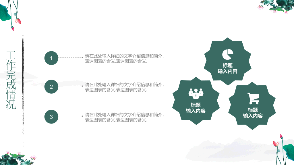 水墨荷花中国风PPT模板