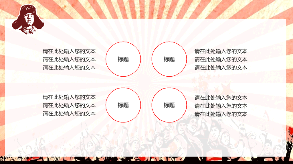 文革风学习雷锋精神PPT模板