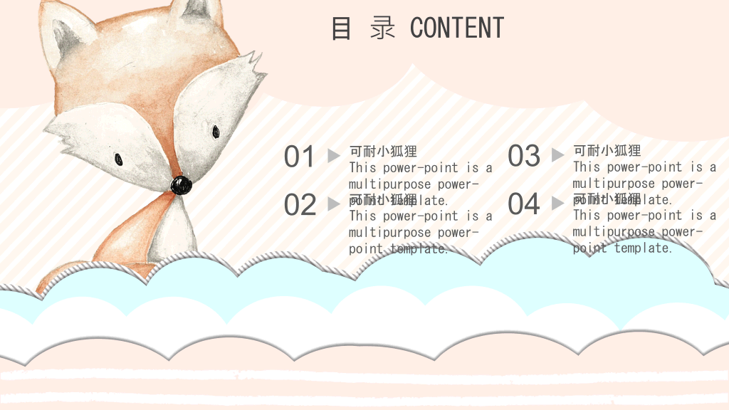 超可爱卡通小动物PPT模板