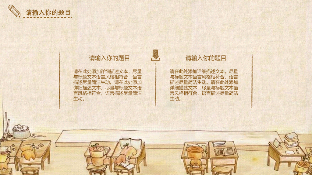 复古卡通教室黑板PPT模板