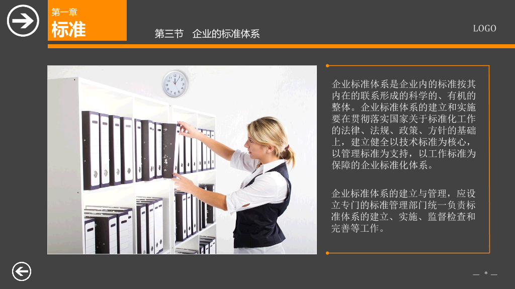 标准管理实务PPT培训课件
