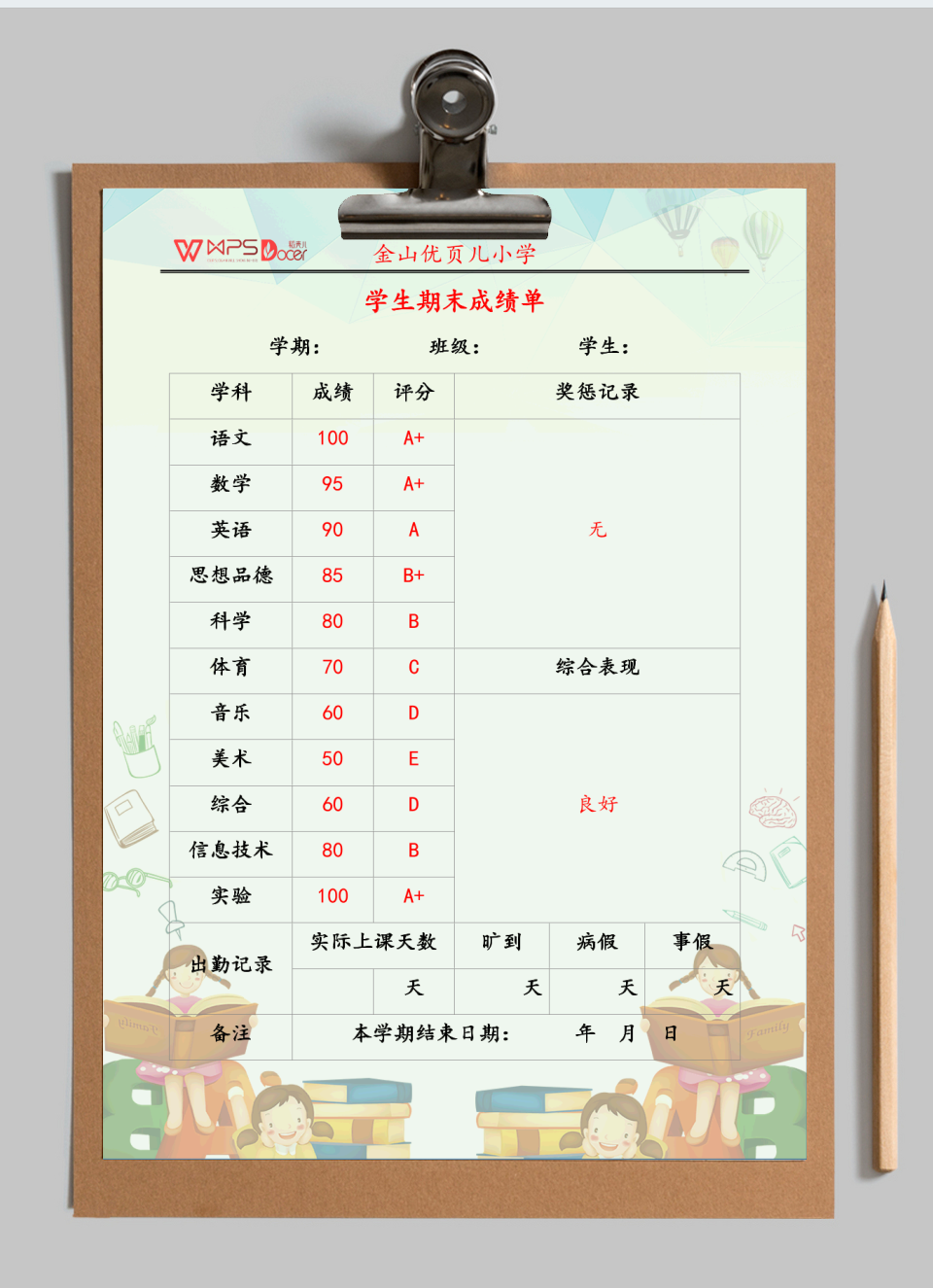 学习期末成绩单
