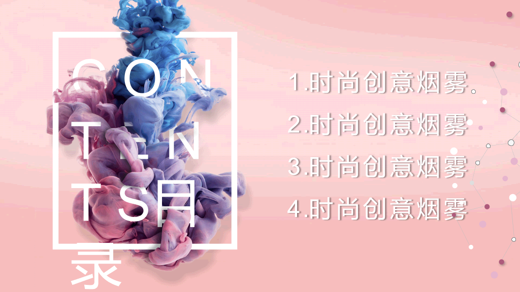 时尚艺术创意烟雾PPT模板