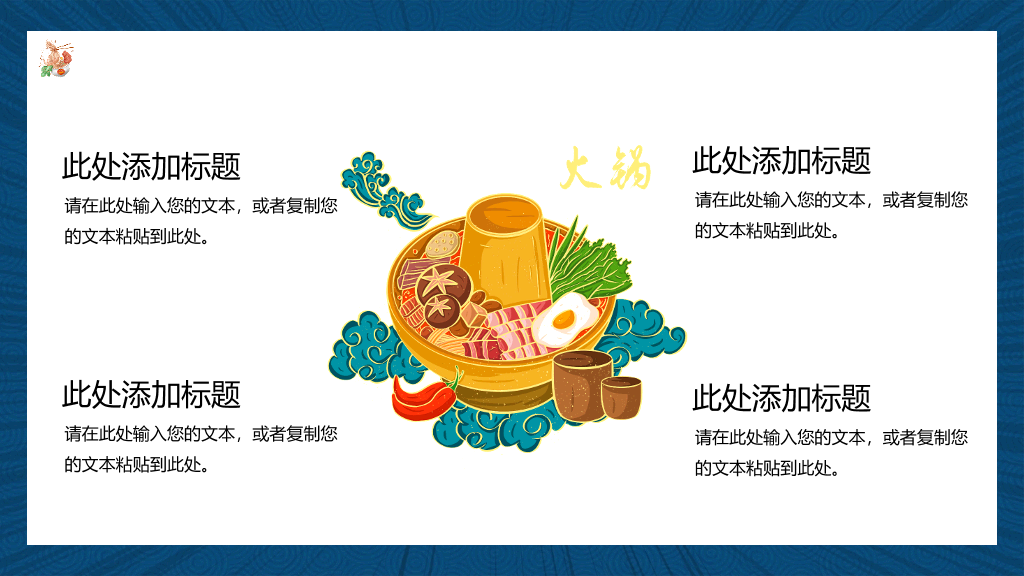 国潮风中华美食PPT模板