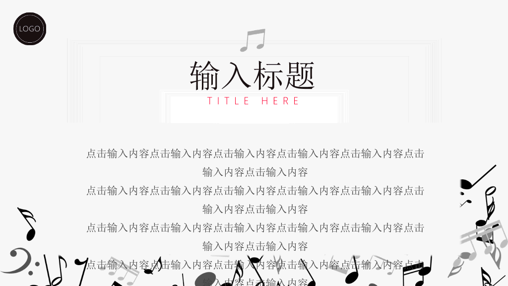 音乐会音乐节主题PPT模板