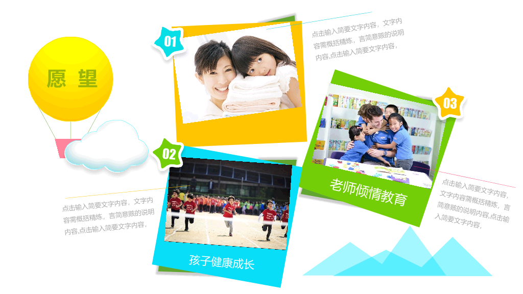 小学幼儿园家长会PPT模板