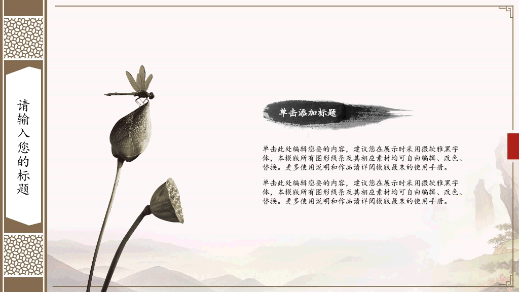 古色古香中国风PPT模板