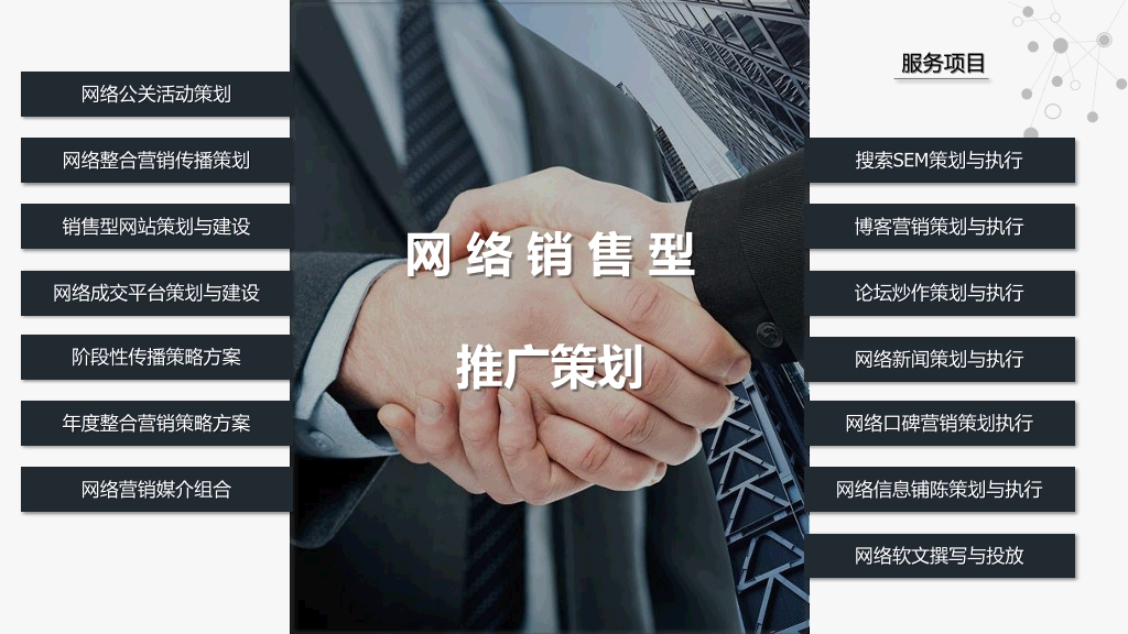 科技感网络公司简介PPT模板