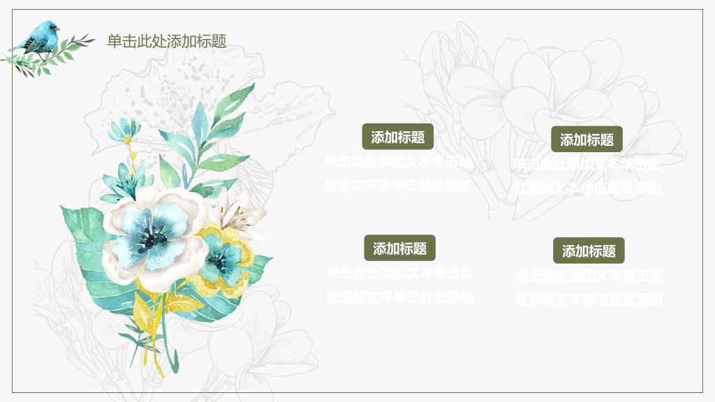 清新复古水彩花朵PPT模板