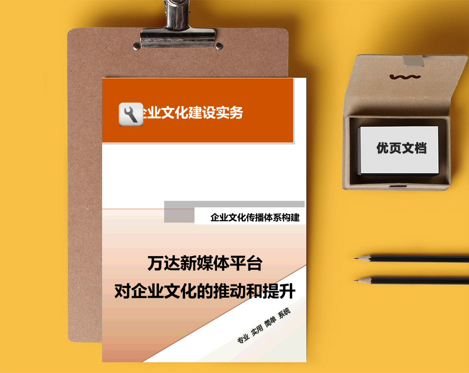万达新媒体平台对企业文化的推动和提升